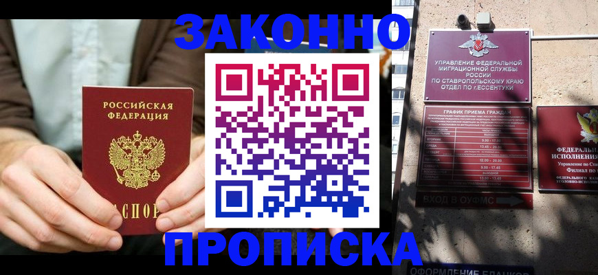 прописка 2026 в Крыму