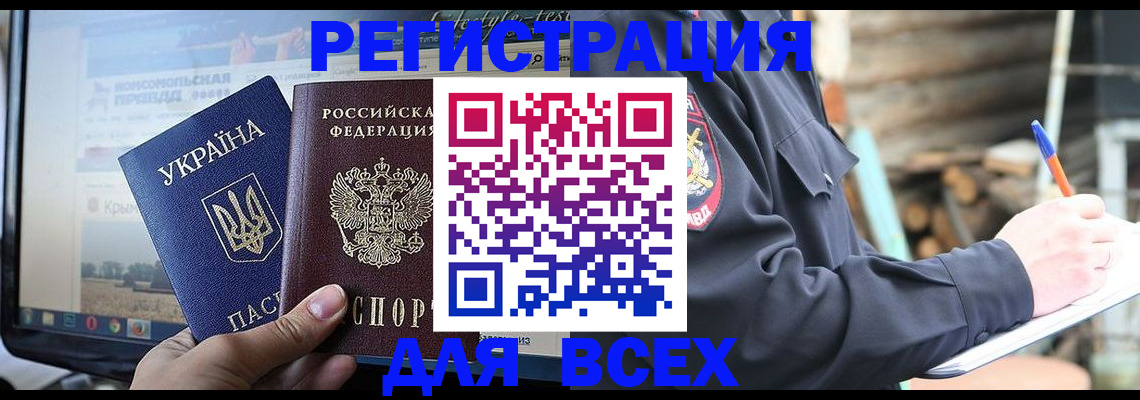 прописка гарантия в Крыму